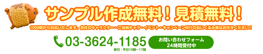 サンプル作成無料！見積無料！
